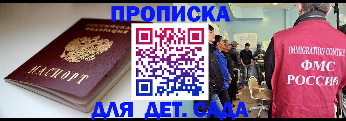 регистрация для дет. сада в Кизилюрте